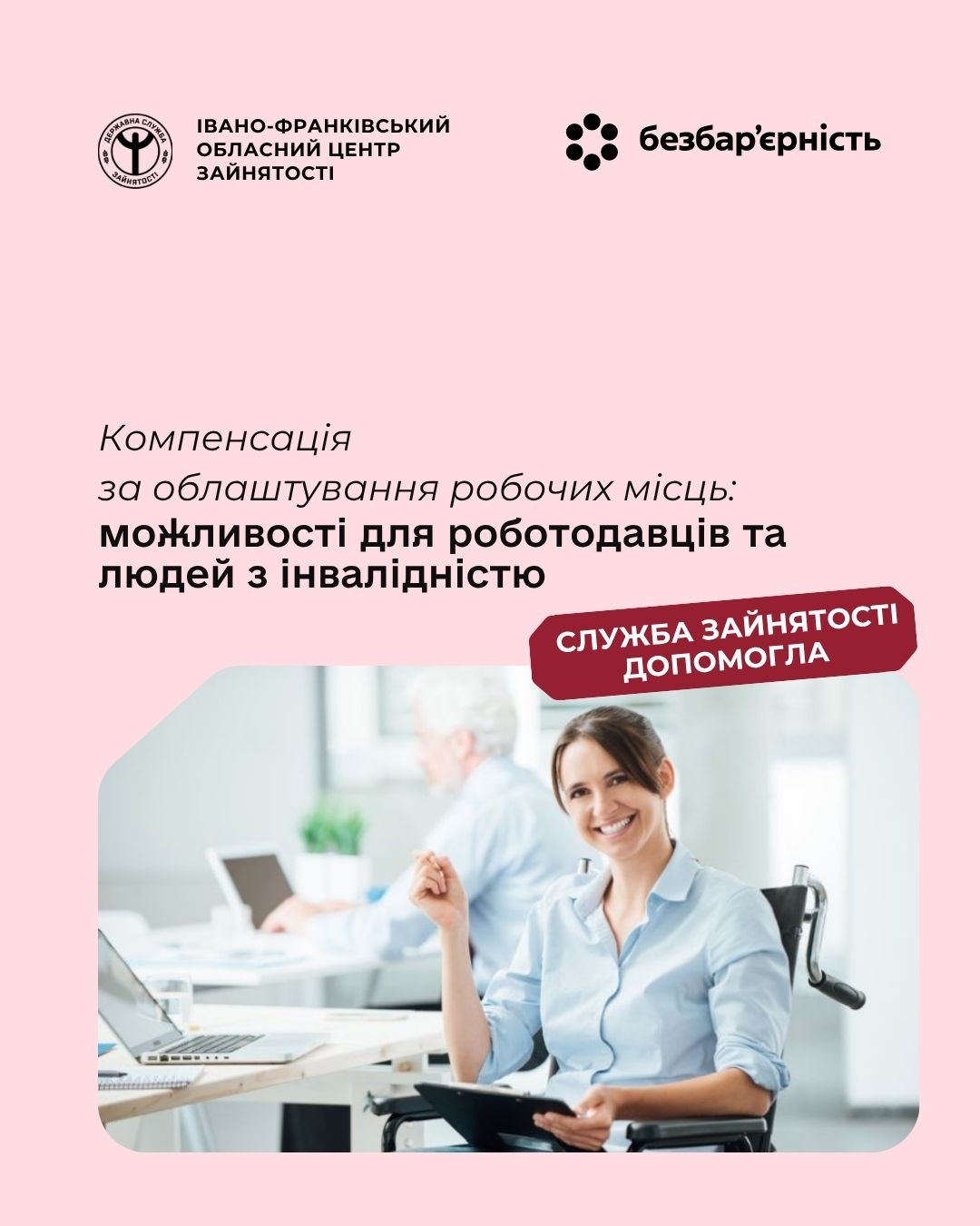 робочі місця
